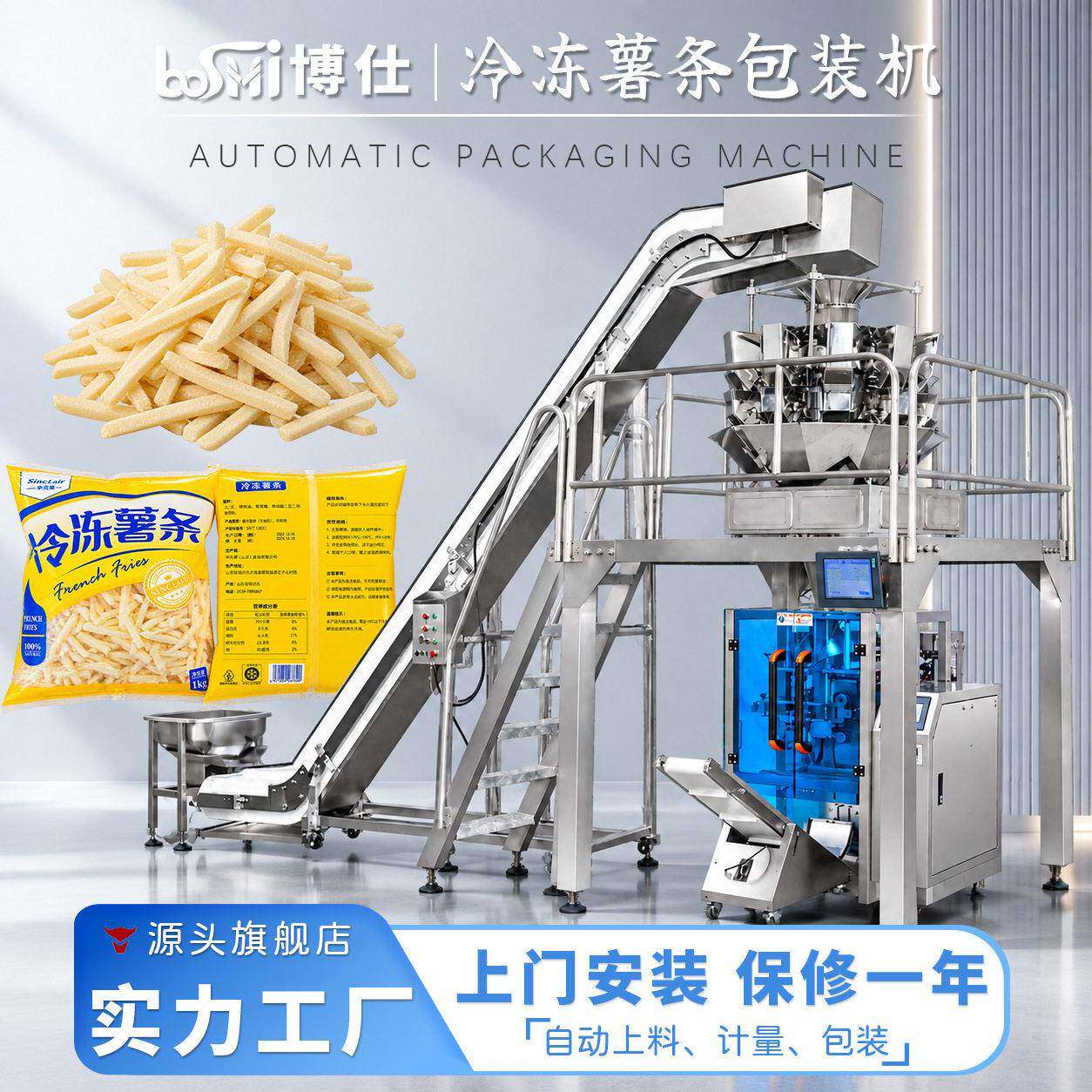 全自动冷冻薯条包装机速冻鱼排裹粉虾分装机冻品洋葱圈薯角灌装机