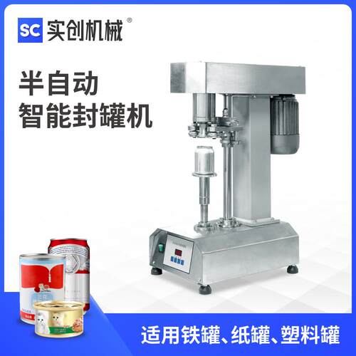 TDFJ160台式小型半自动封罐机不锈钢奶粉八宝粥铝罐纸罐封口机