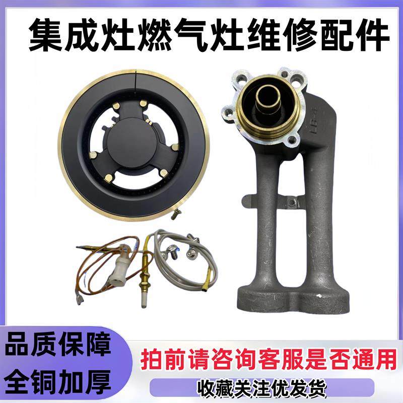 集成灶火盖分火器配件全铜燃气灶具配件帅丰美大森歌火盖炉头配件
