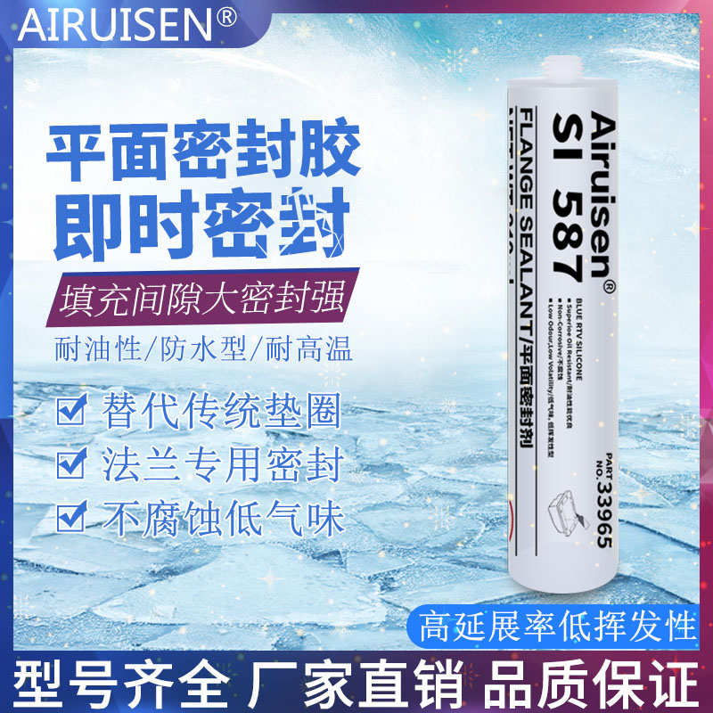 爱瑞森587平面密封胶蓝色SI596 598 5699 207密封剂防水耐高温发