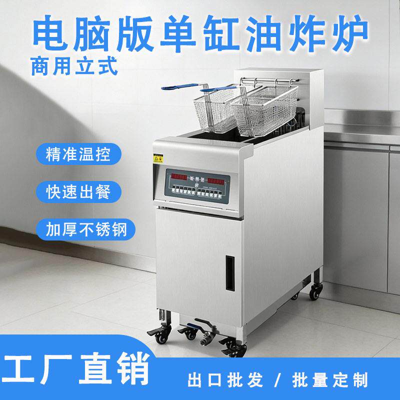 商用立式缸双篮电炸炉电脑版带滤油多功能炸鸡薯条电热油炸机