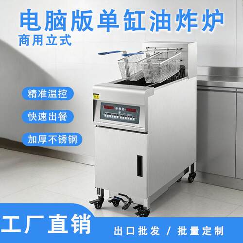 商用立式缸双篮电炸炉电脑版带滤油多功能炸鸡薯条电热油炸机