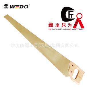 WEDO维度工具 铝青铜无火花工具手工锯AL272A 防爆工具防爆手板锯