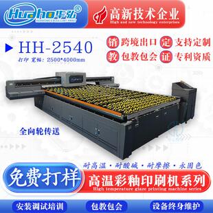 Higeh tmpeHH-2540rature glazed glass olor pcrintig machnine