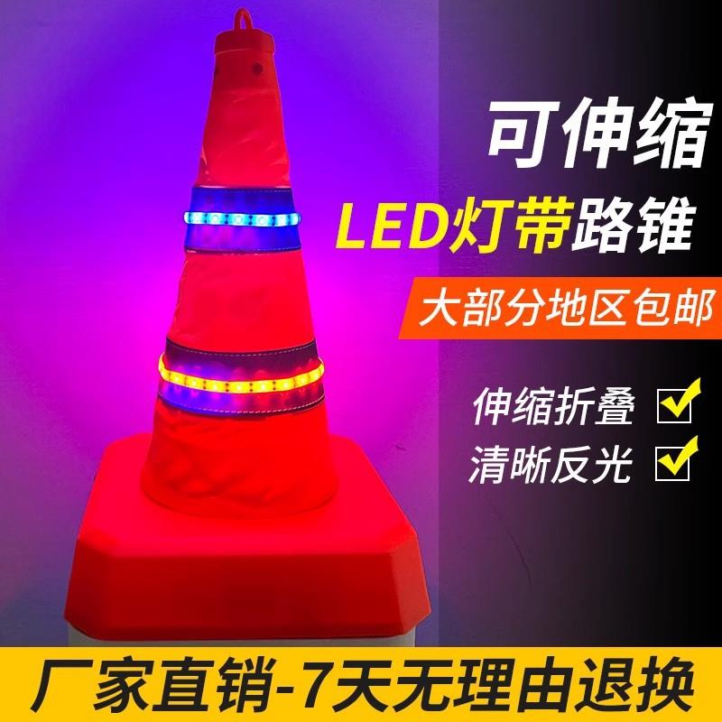 灯条反光路锥伸缩可折叠路锥路障汽车安全警示锥圆锥雪糕筒路障锥