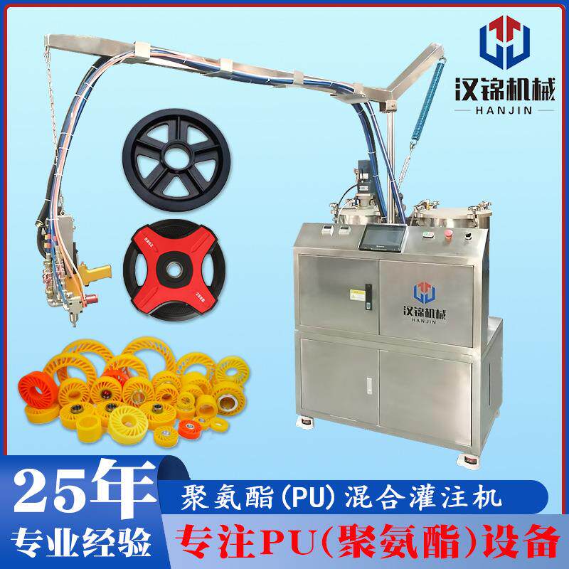 汉锦供应聚氨酯弹性体浇注机CPU杠铃片生产设备