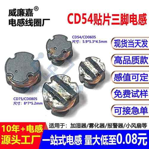CD54贴片三脚电感CD75香薰机雾化器加湿器补水仪专用升压电感元件