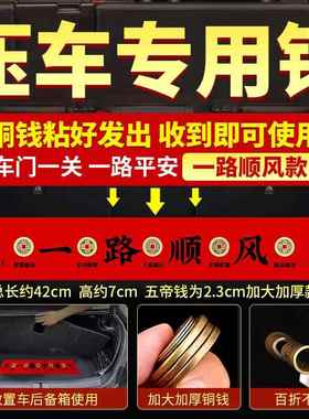 高档新载车挂红五帝钱铜钱活车路挂件客厅装饰车生通用品车挂