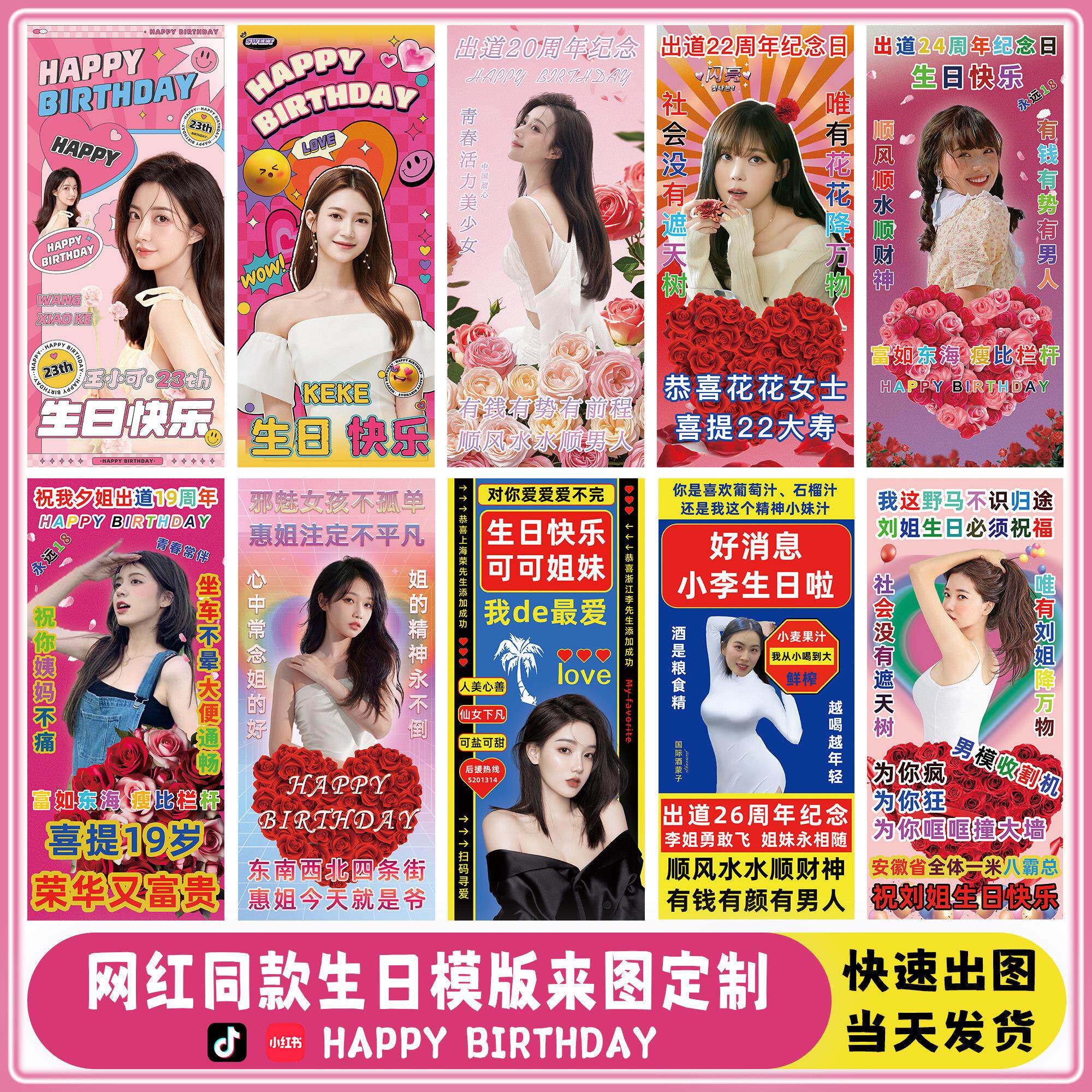 生日海报定制设计网红同款搞怪土味应援人形立牌订制展架易拉宝