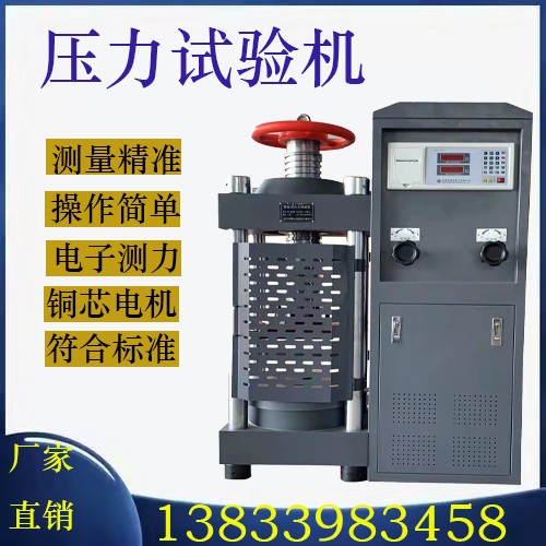 混凝土压力机微机伺服压力试验机200吨水泥砂浆抗折抗压一体机