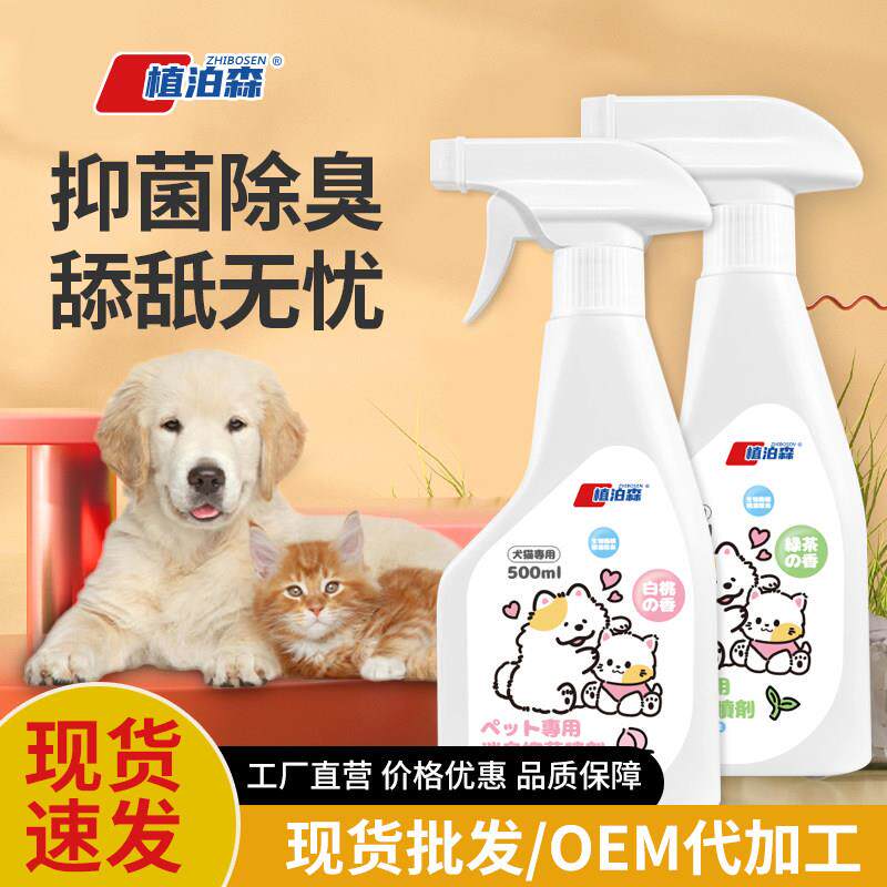 宠物除臭剂猫咪狗狗去尿味狗窝厕所消毒杀菌除臭喷雾生物酶分解
