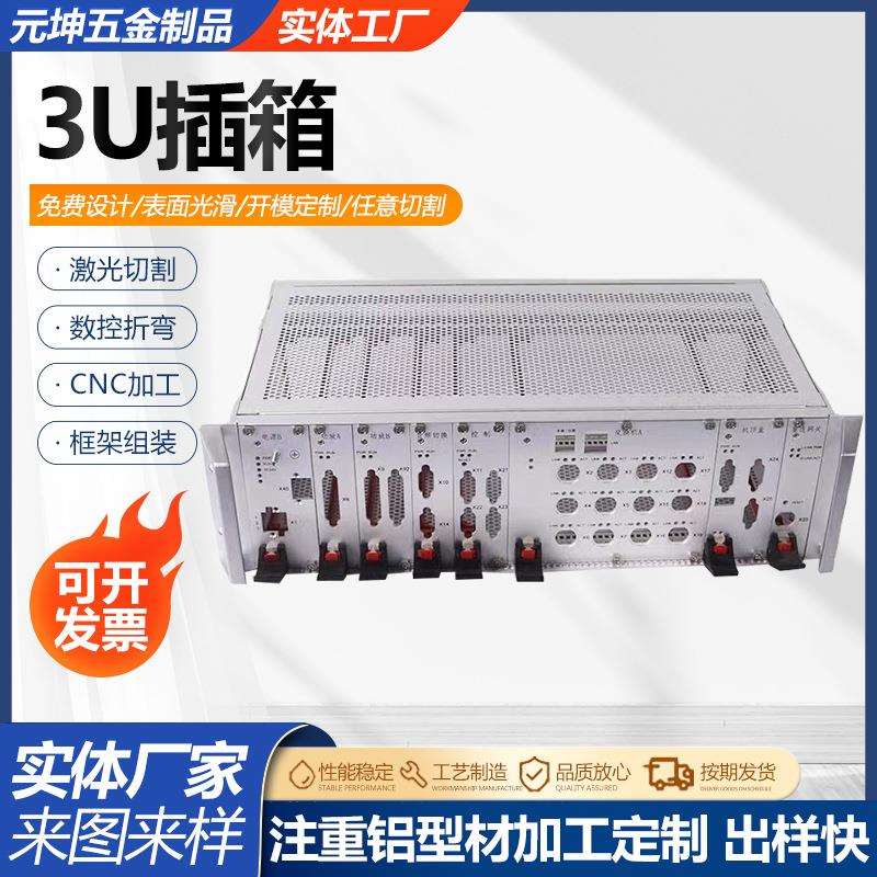3U插箱机柜外壳加工件U箱插箱工控机铝合金机箱铝型材机箱供应