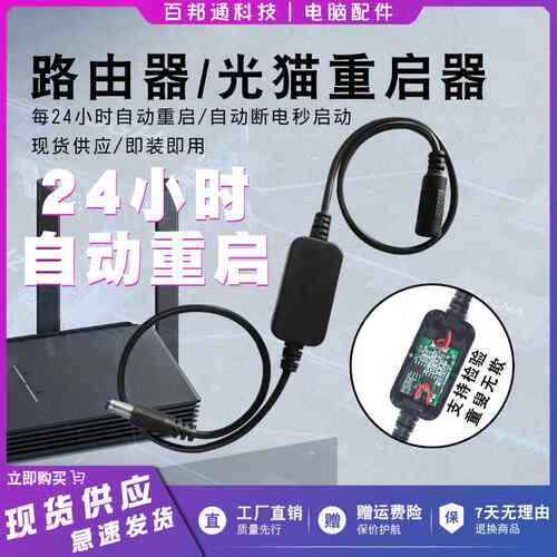 路由器定时重启控制器全自动计时光猫WiFi断电智能覆位开 关连接