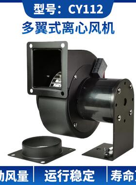 CY112管道吸风离心风机回流焊烤箱散热排烟空气净化多翼式风机