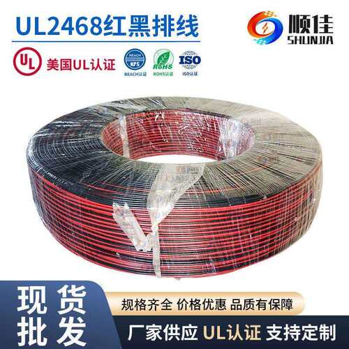 顺佳UL2468红黑双并线22AWG双色平行电线红白双色竹节线电源线