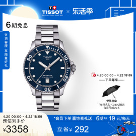 Tissot天梭海星系列石英男表手表