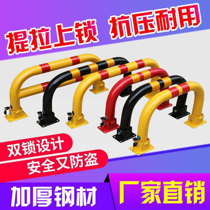 新品加厚防撞汽车停车位锁地锁停车桩龙门锁器车库占位锁自动上锁