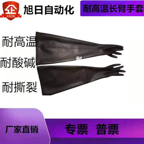 防辐射黑色长臂手套米开罗那干燥箱真空箱手套箱丁基手套8B1532A