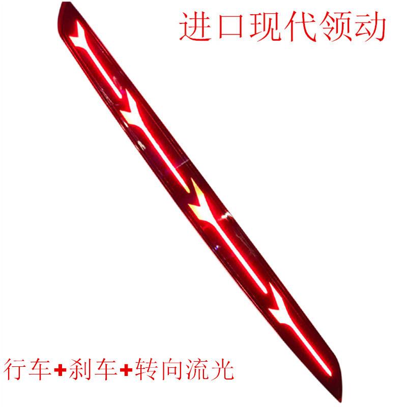 流光后杠灯适用于现代进口领动带行车刹车转向流水多功能后杠灯