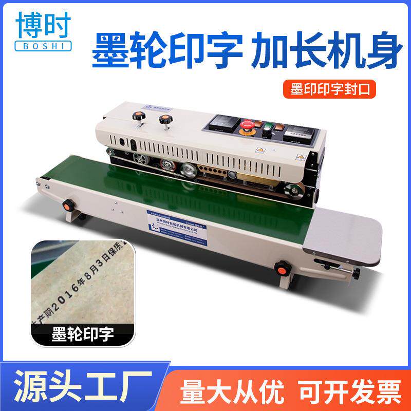 博时FR1000型墨印封口机月饼茶叶口罩食品铝箔袋薄膜袋塑料封口机