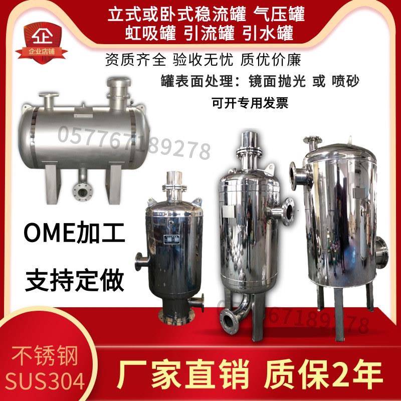 600*1300立式稳流罐/304不锈钢真空引流虹吸罐气压储水罐供水设备