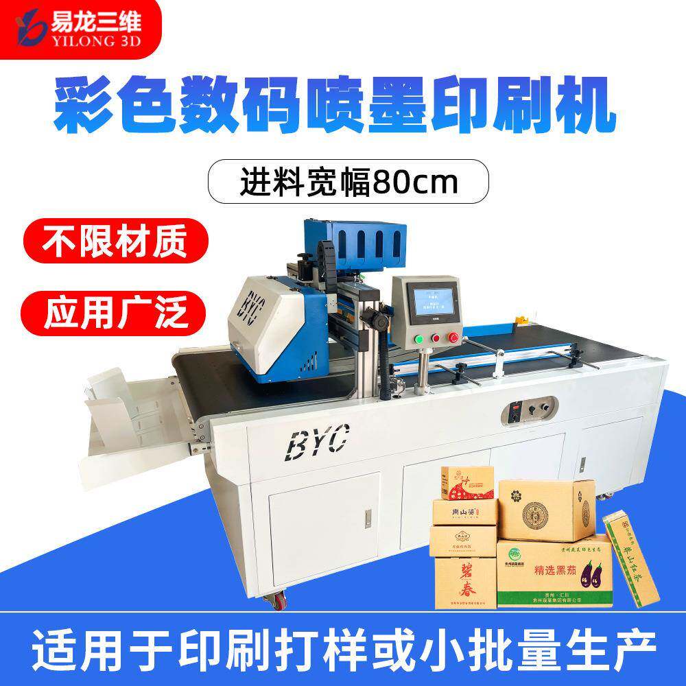 纸箱数码打印机瓦楞纸商用彩印设备蜂窝纸板小批量印刷机厂家创业