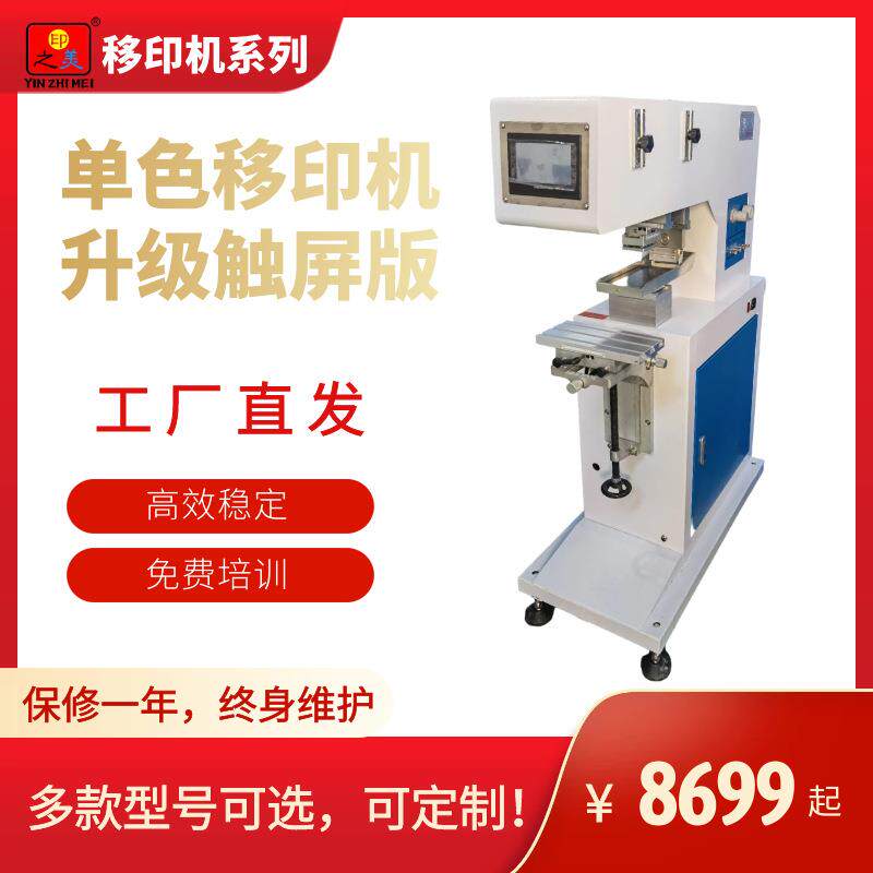 江苏单色自动移印机单塑胶金属陶瓷玻璃材质图文LOGO印刷,可出样