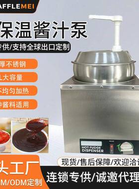 牛肉酱炸酱面酱辣椒酱挤压取酱恒温分配机不锈钢电热7l恒温酱汁泵