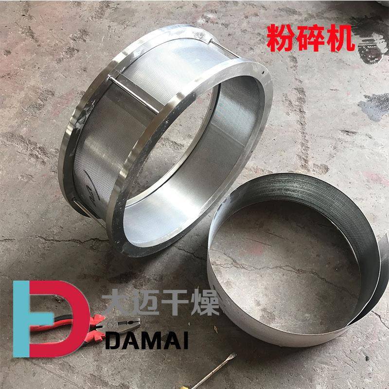 粉粹机筛片,家用粉粹机筛圈,筛网 糠筛圈总成 碾米机专用配件