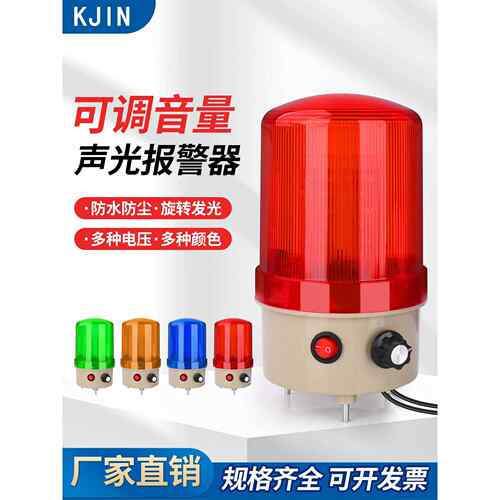 LTE-6102J旋转爆闪警示灯LTD闪烁灯24V声光报警器220V音量可调12V