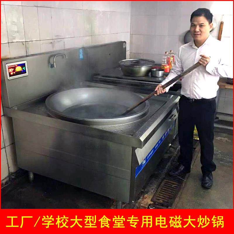 捷客迅商用电磁炉380V电磁大锅灶学校工厂食堂电炒锅一体式电磁灶