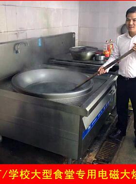 捷客迅商用电磁炉380V电磁大锅灶学校工厂食堂电炒锅一体式电磁灶
