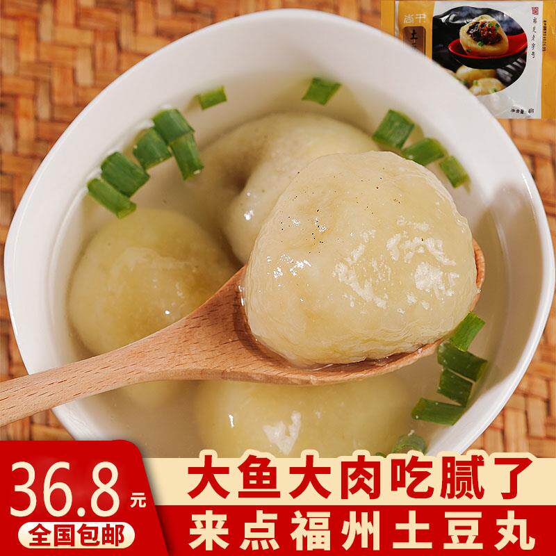 尚干土豆丸番薯鱼丸福建老字号福州特产传统小吃假鱼丸子火锅食材