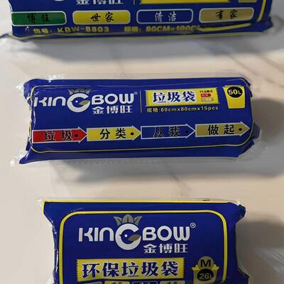 金博旺黑色点断式垃圾袋PE45x50 60x80 80x100cm结实耐用平口整箱