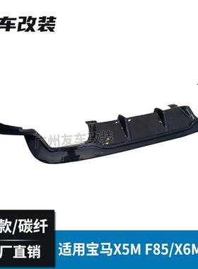 适用于宝马X5M X6M F85 F86改碳纤维3D款后唇汽车改装碳纤后包围