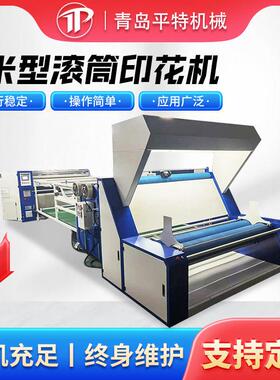 HJD-DP06滚筒印花机1米/270型/420型/600型/800型服装滚筒印刷机