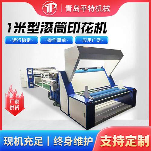 HJD-DP06滚筒印花机1米/270型/420型/600型/800型服装滚筒印刷机