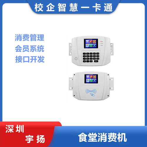 企业校园食堂消费机壁挂售饭机饭堂餐厅IC卡收费打卡机计次饭卡机