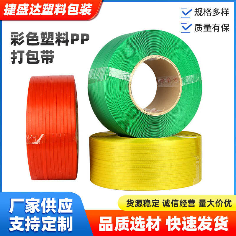 厂家直销批发透明机用打包带 彩色塑料pp打包带 机用捆绑带物流货
