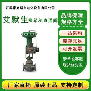 艾默生费希尔 Fisher EZ型直通阀 数字阀定位器 费希尔调节阀