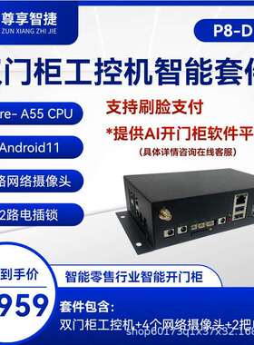 自动售货柜/智能贩卖机/工控机AI人工智能系统工控装置