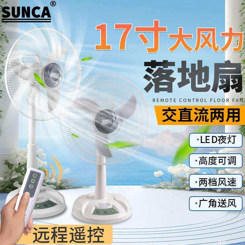 17寸交直流两用风力大远程遥控学生宿舍LED夜灯户外露营家用风扇