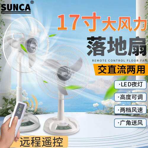 17寸交直流两用风力大远程遥控学生宿舍LED夜灯户外露营家用风扇