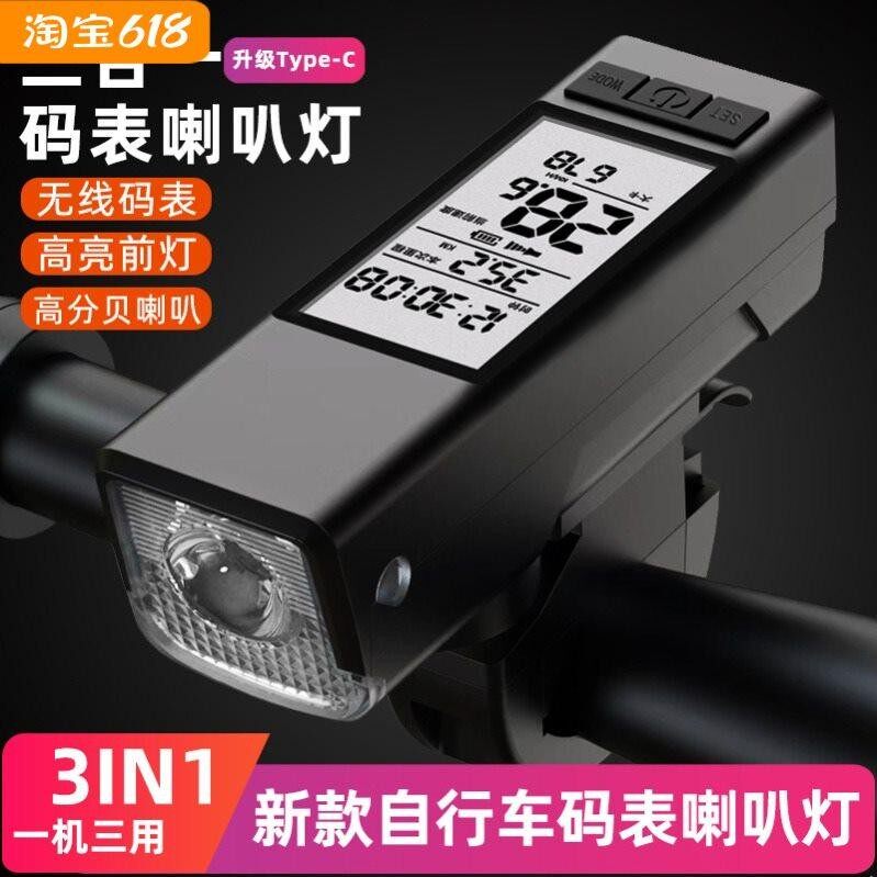 自行车码表三合一山地车码速表喇叭夜骑车前灯公路车多功能码数表