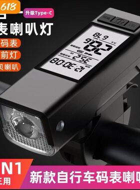 自行车码表三合一山地车码速表喇叭夜骑车前灯公路车多功能码数表