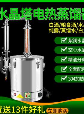 水晶塔式酿酒机精馏酿酒设备家用金酒威士忌白酒蒸酒器
