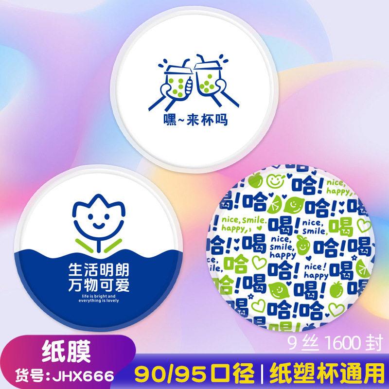 工厂纸塑两用防水封口纸膜加厚果汁杯炫彩包装封杯膜货号