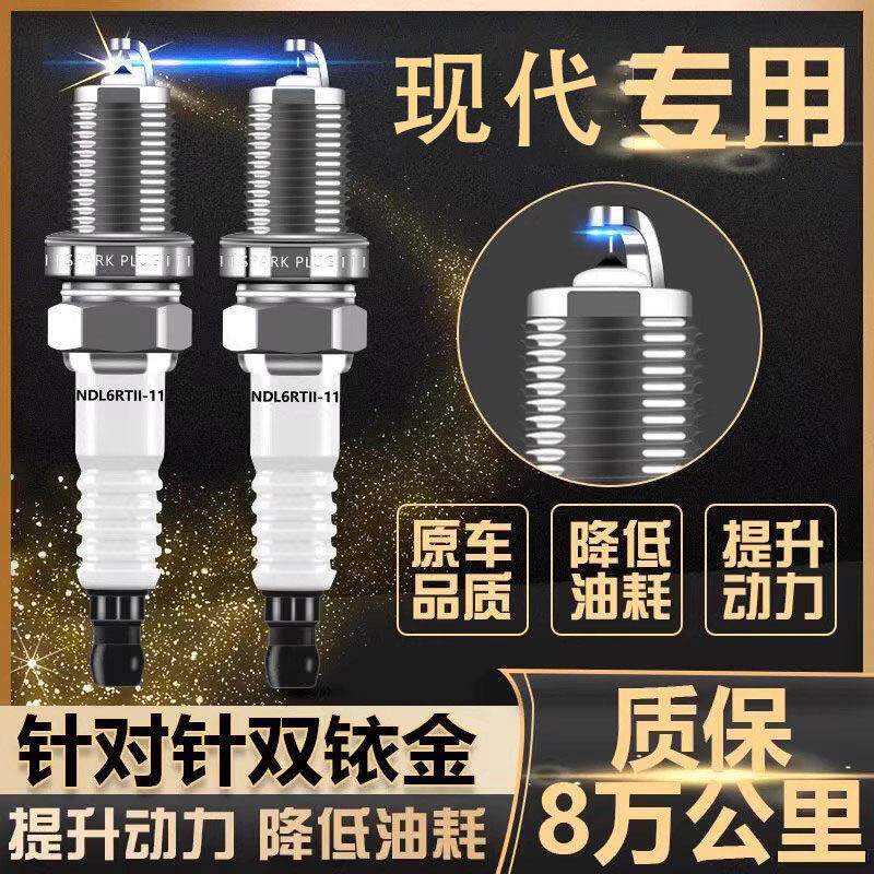 适配现代朗动悦动领动名图瑞纳伊兰特Sonata原厂双铱金汽车火花塞