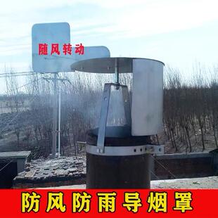 不锈钢烟囱防风罩防倒烟排烟管防雨万向帽子农村壁炉柴火炉烧火炕