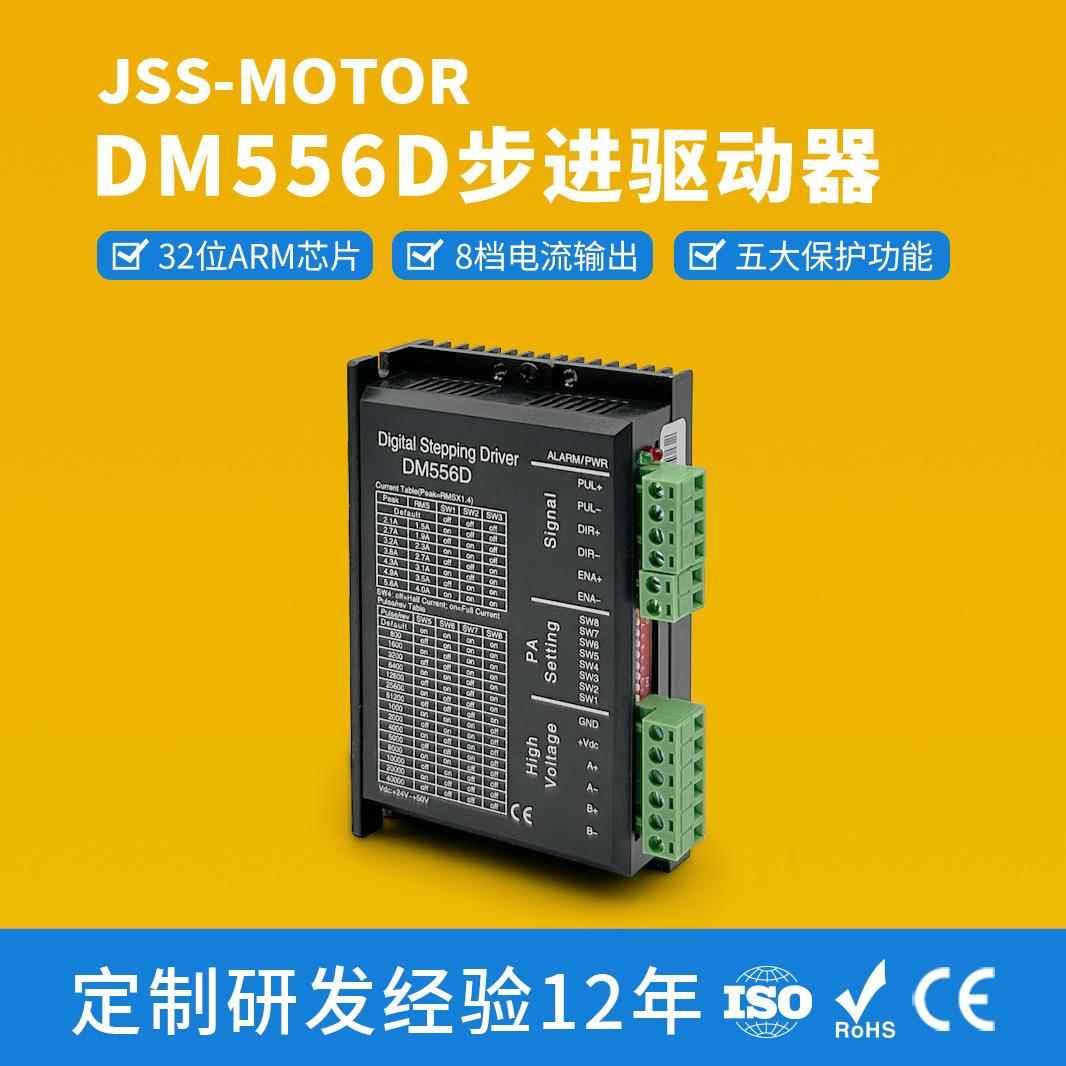 厂家直销DM556D两相步进电机驱动器电流5.6安直流24V-50V可调速